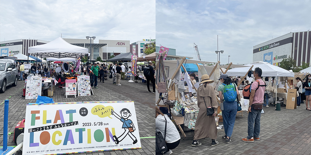 フラットロケーション2023